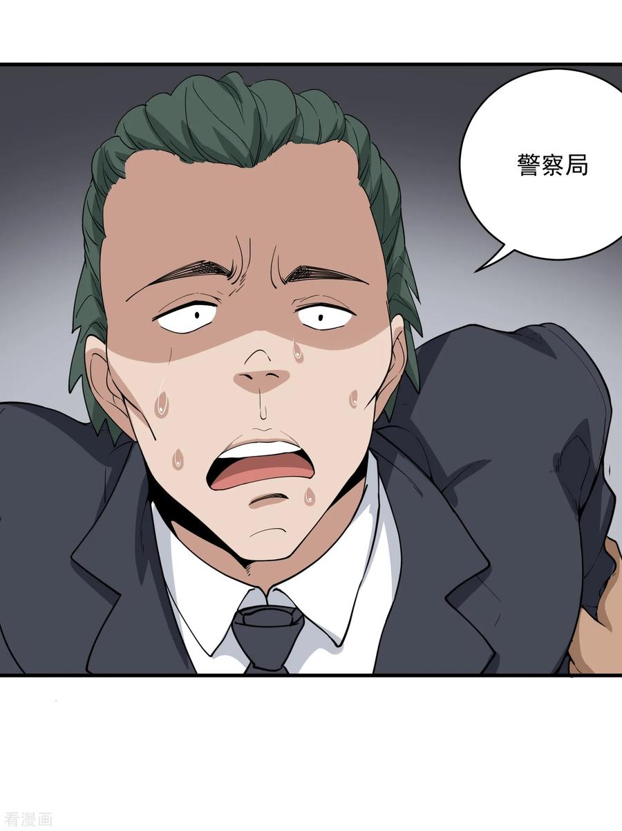 校园护花高手全集txt下载漫画,第64话 铁证如山4图
