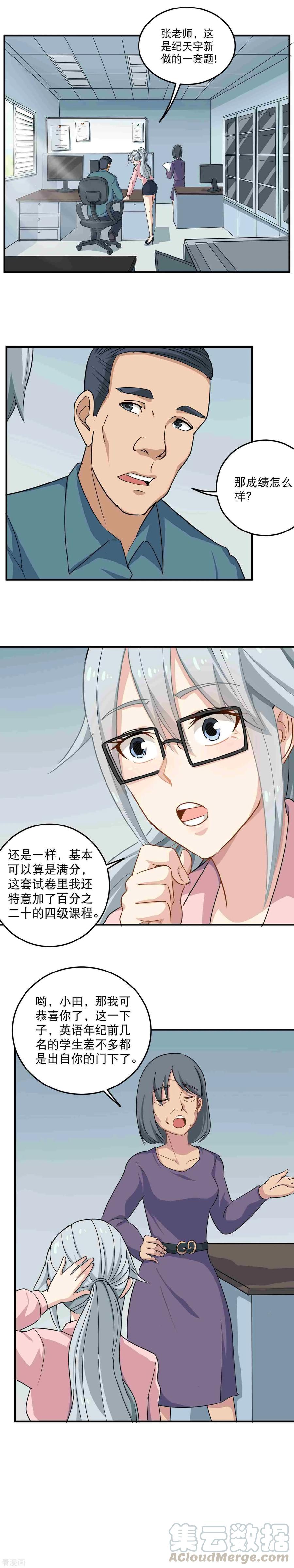 校园护花高手在线阅读免费全文漫画,第13话 我是无敌学霸3图