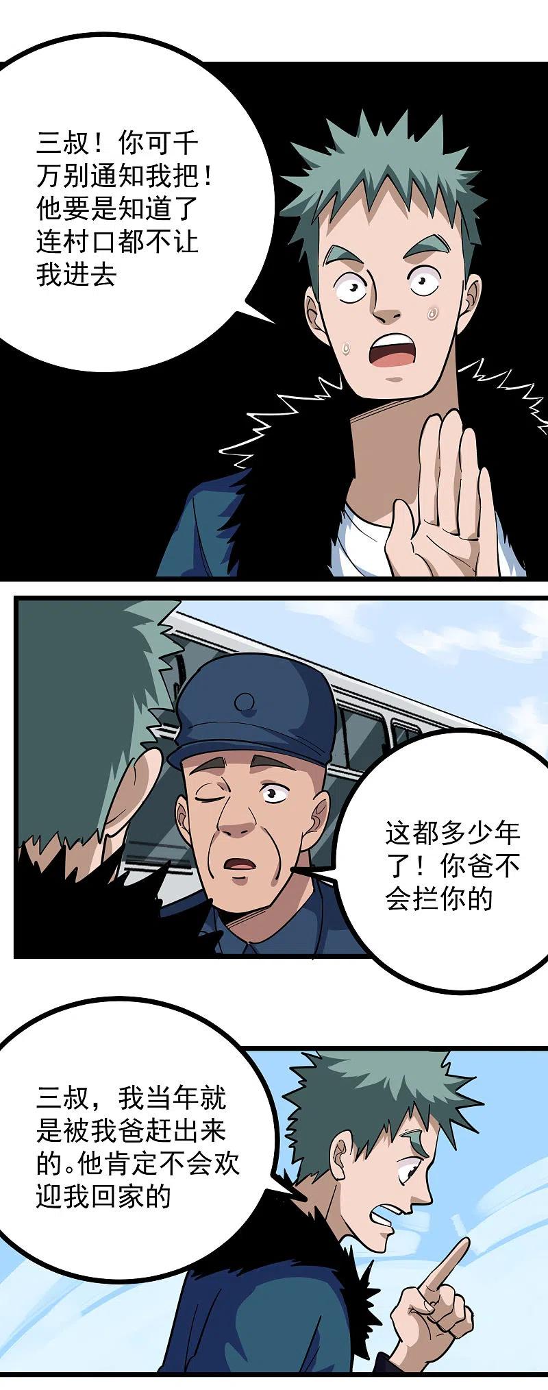 校园护花高手有声小说漫画,第259话 儿媳妇2图