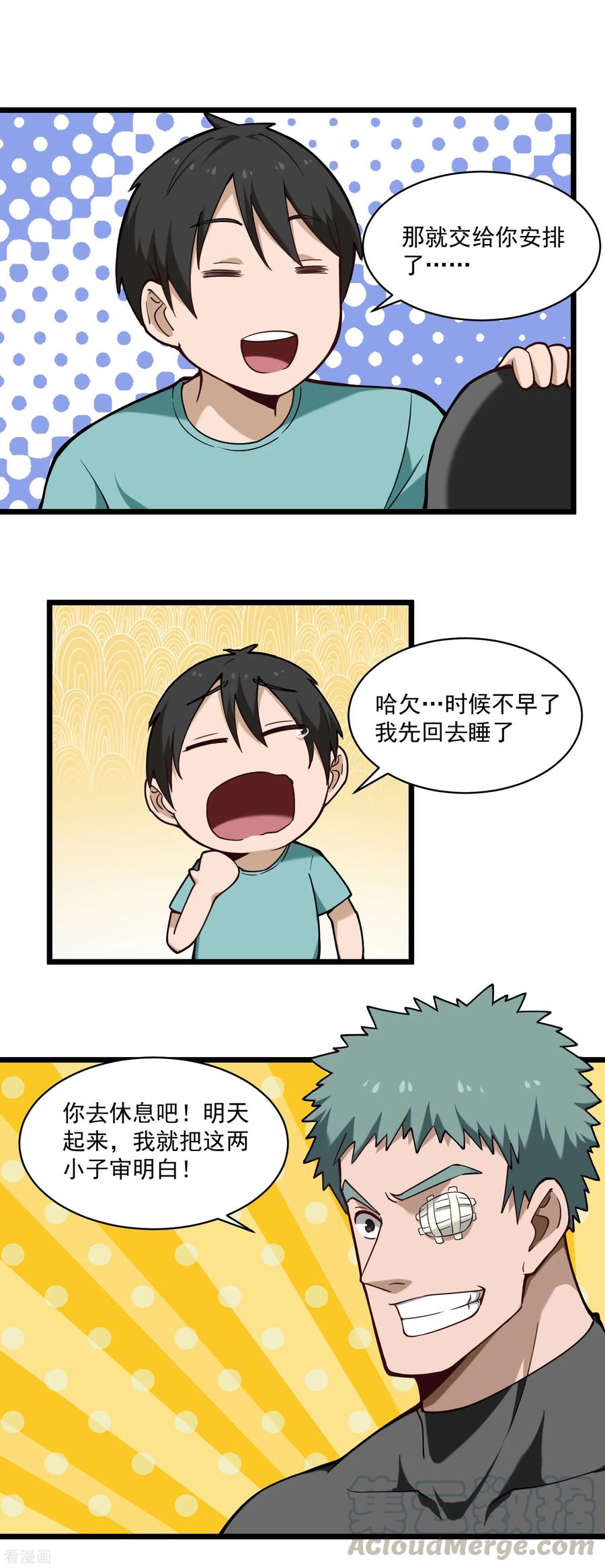 校园护花高手txt下载全本漫画,第126话 神秘的惩罚5图
