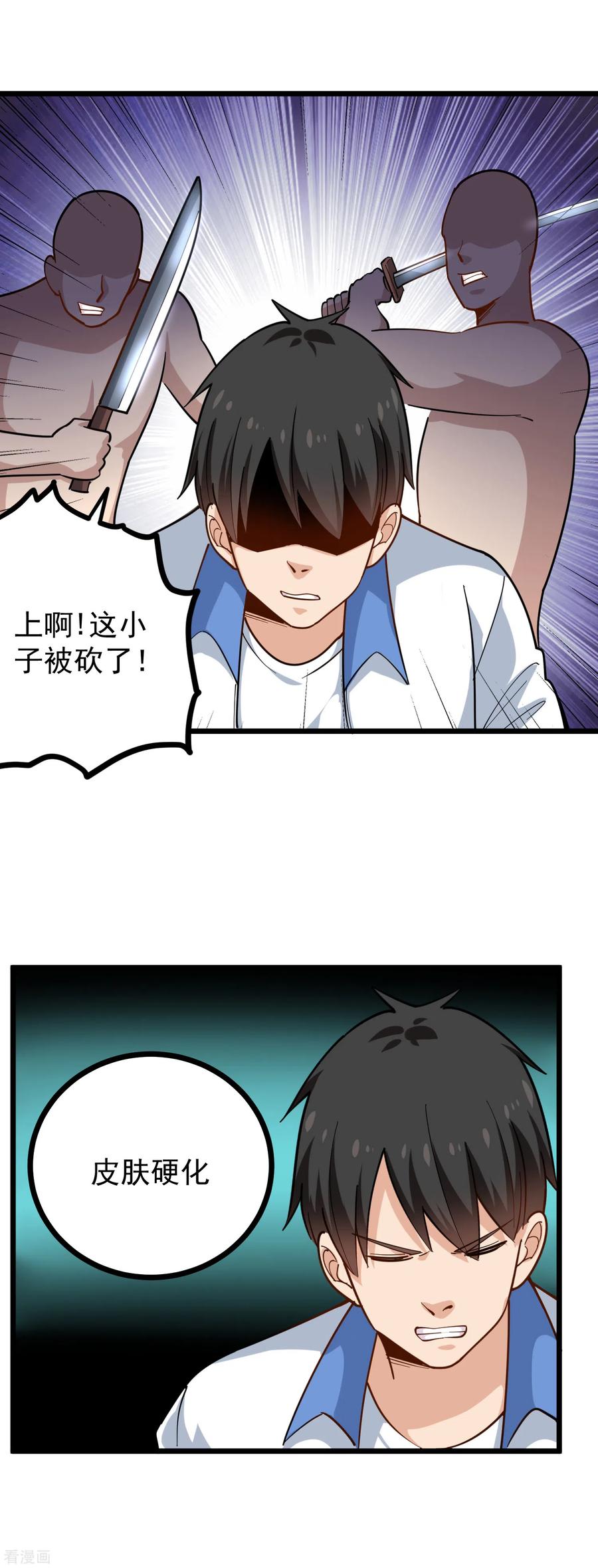 校园护花高手纪天宇董钰结局漫画,第236话 皮肤硬化2图