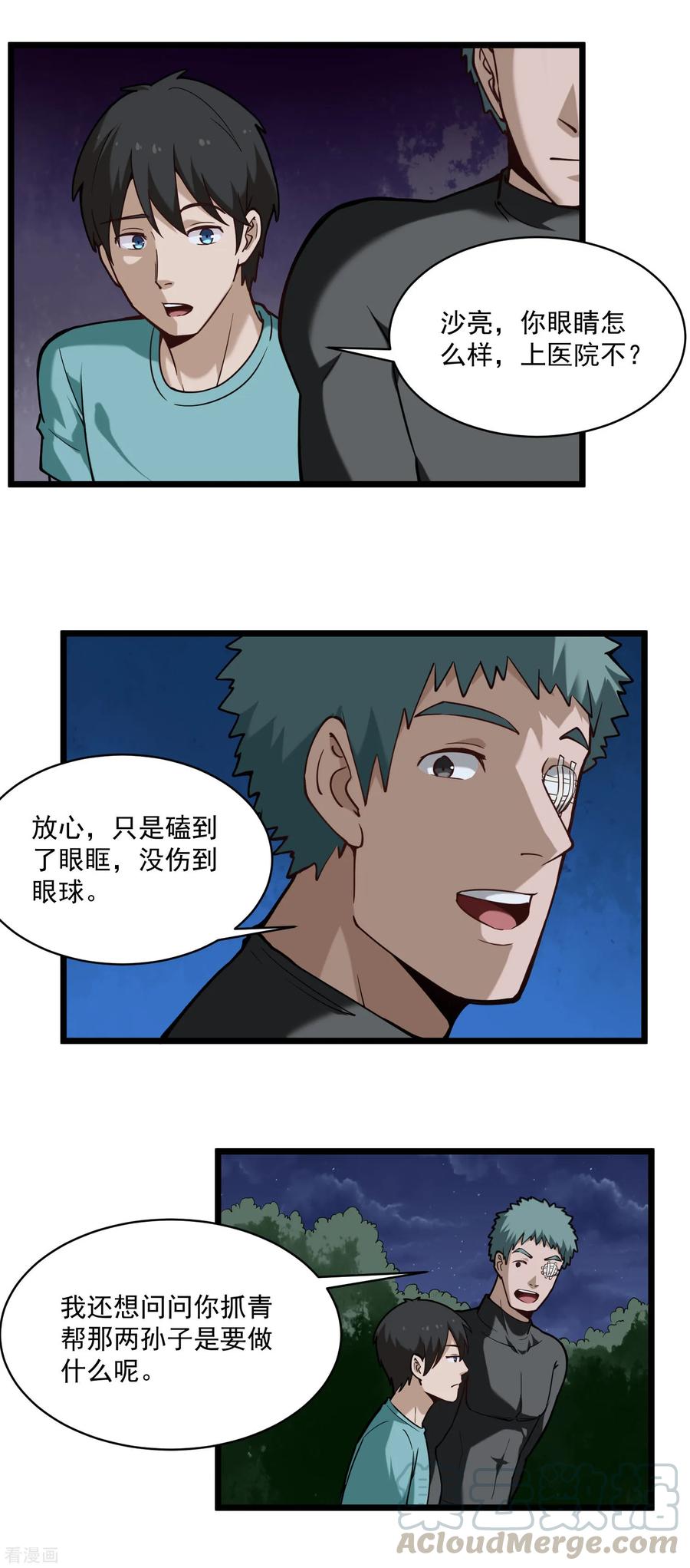 校园护花高手txt下载全本漫画,第126话 神秘的惩罚3图