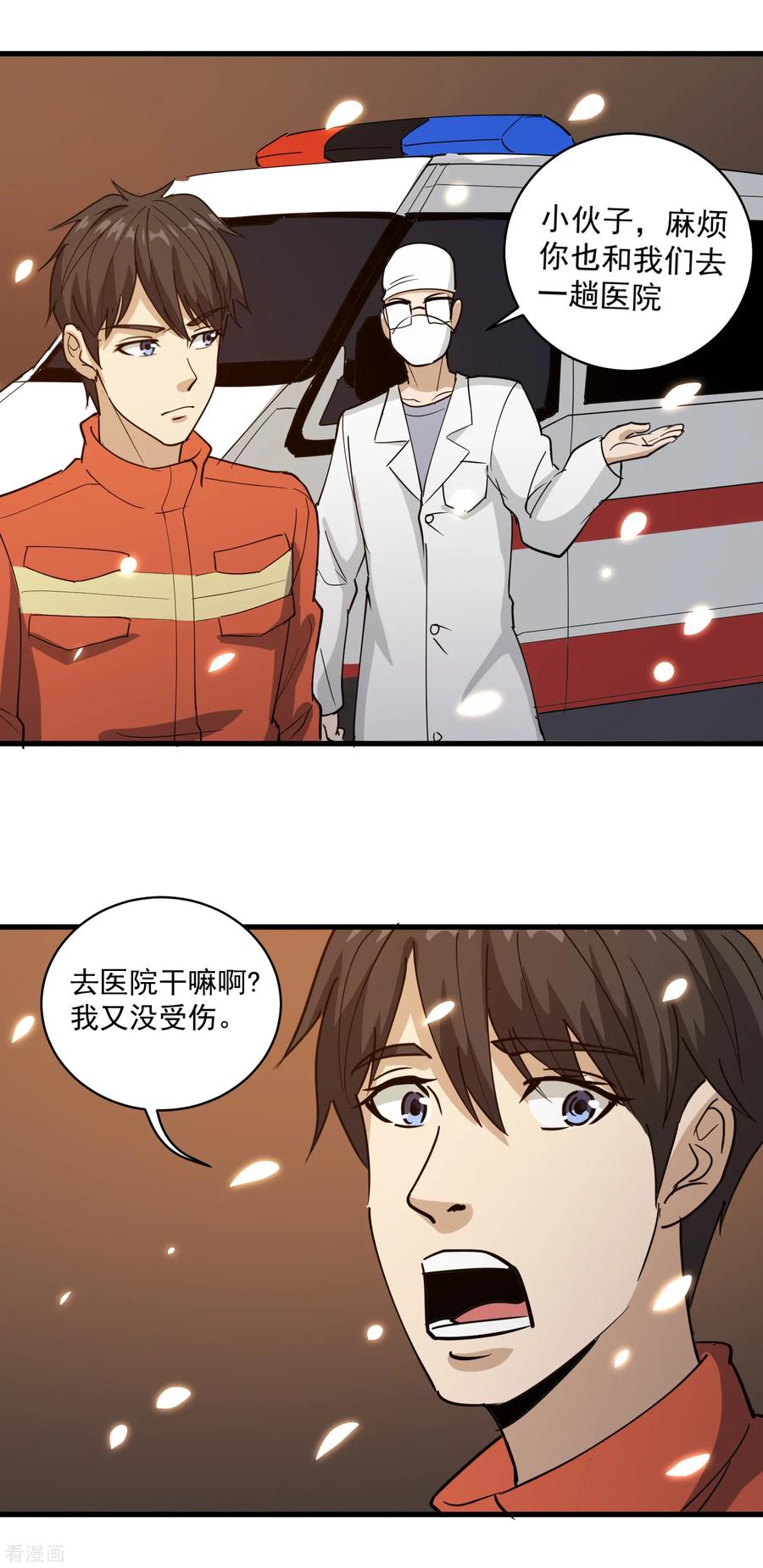 校园护花高手秦雪结局漫画,第77话 我是家属3图