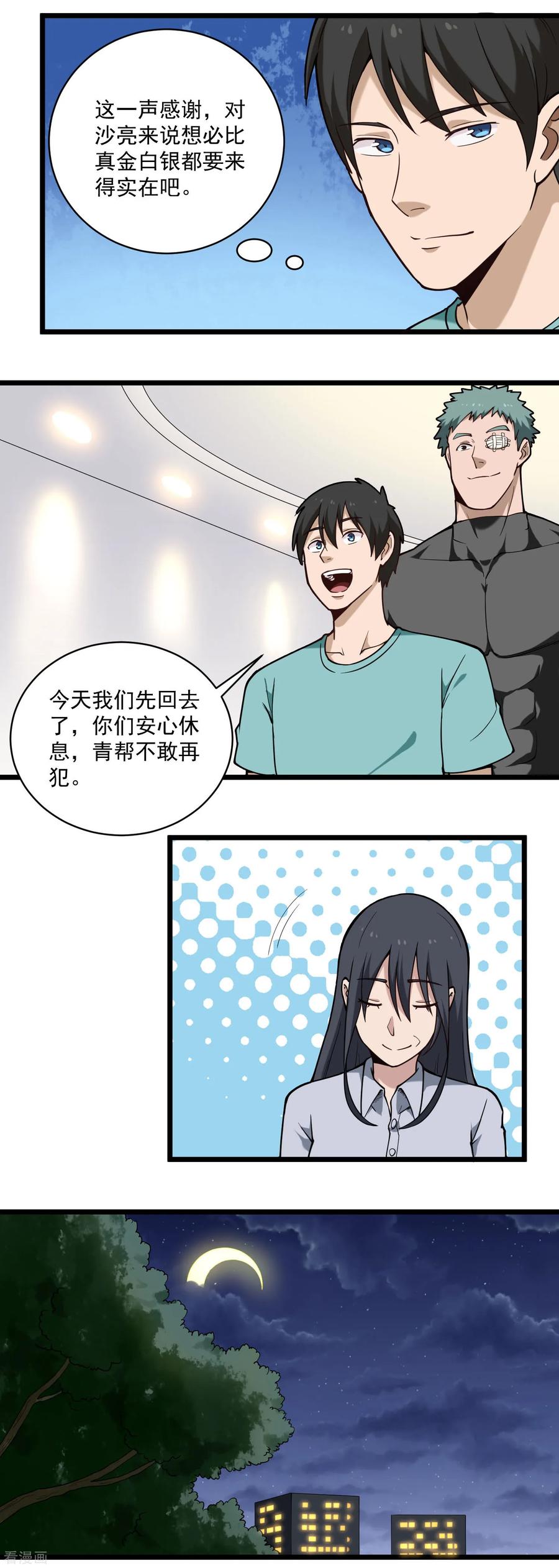 校园护花高手txt下载全本漫画,第126话 神秘的惩罚2图