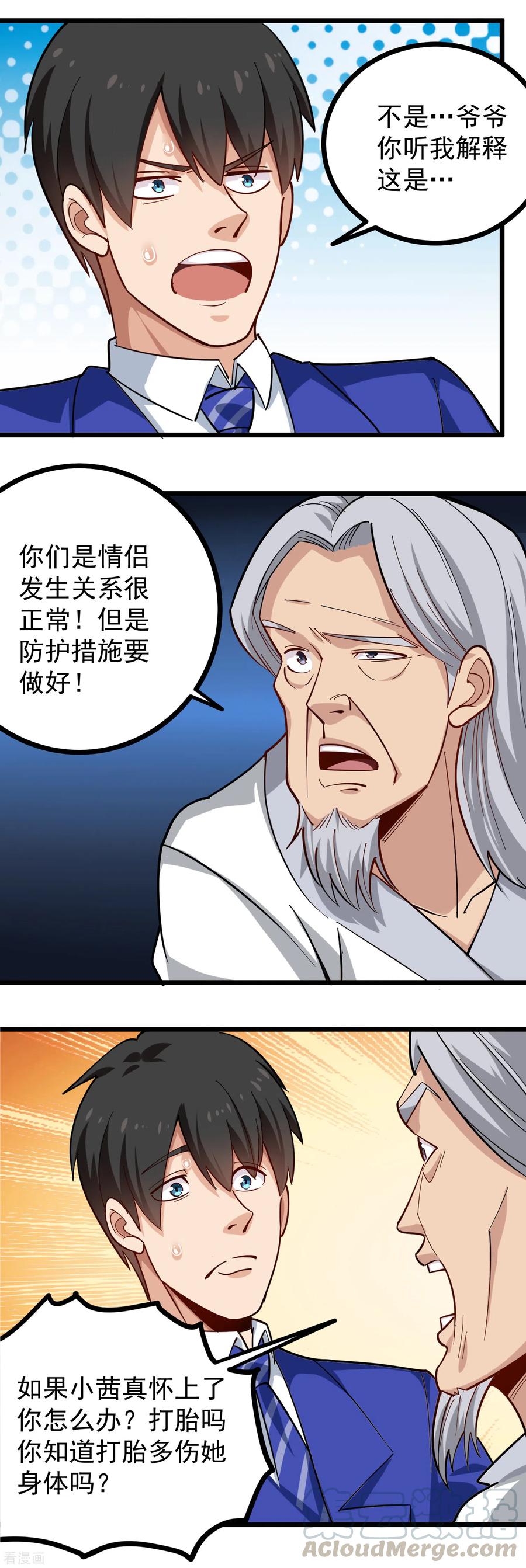校园护花高手免费有声小说下载漫画,第230话 爷爷4图