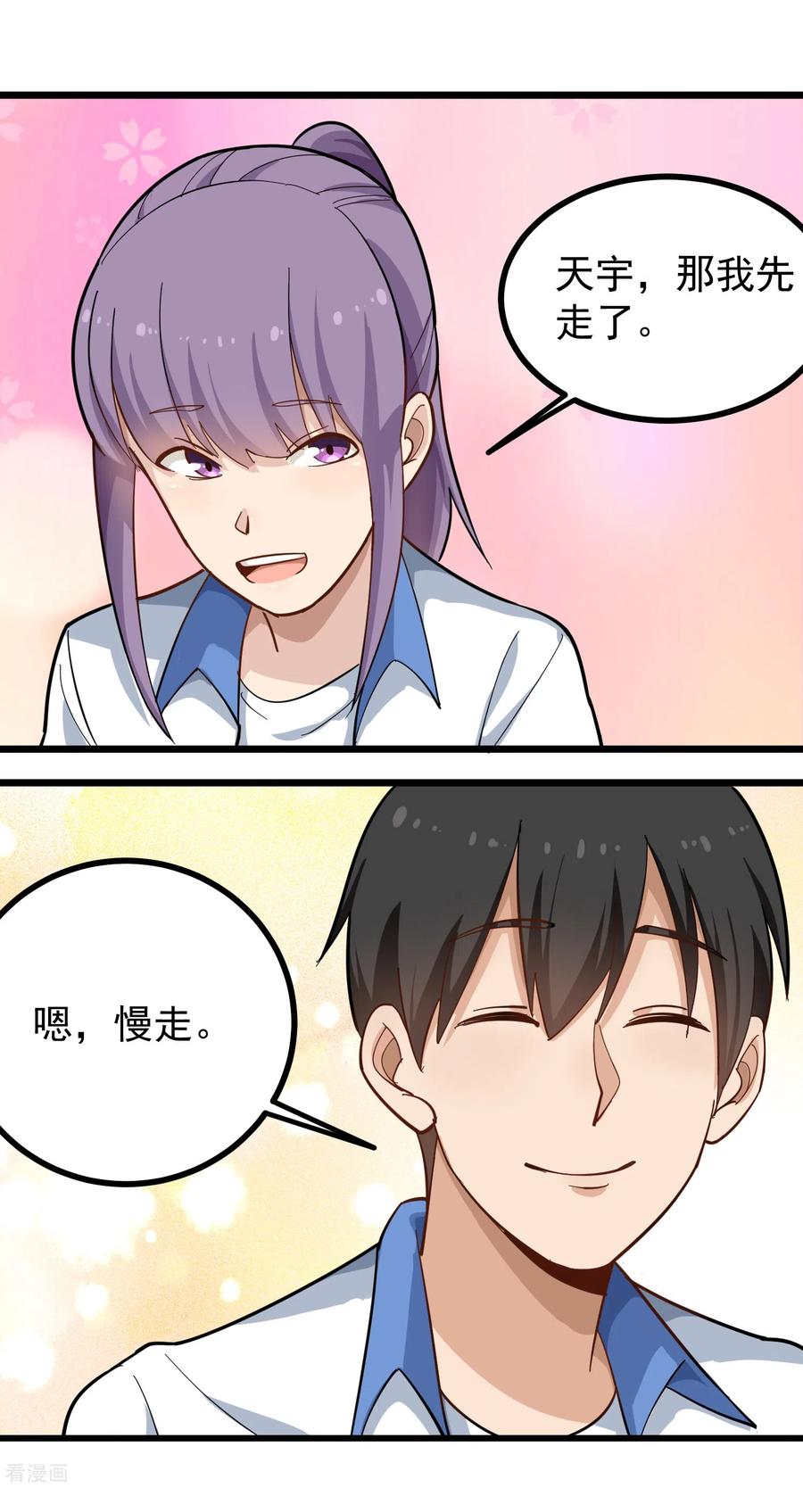 校园护花高手纪天宇漫画免费漫画,第172话 突然之间4图