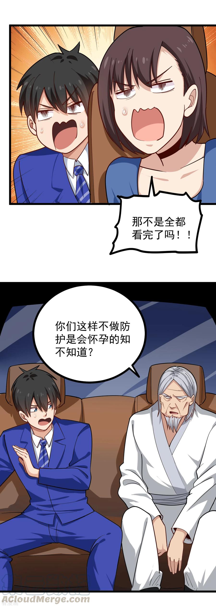 校园护花高手免费有声小说下载漫画,第230话 爷爷3图