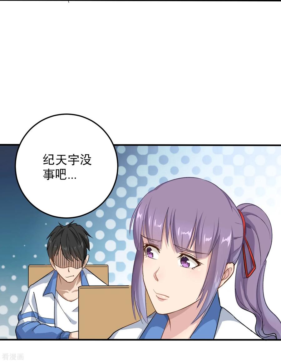 校园护花高手下载漫画,第4话 特别的气质4图