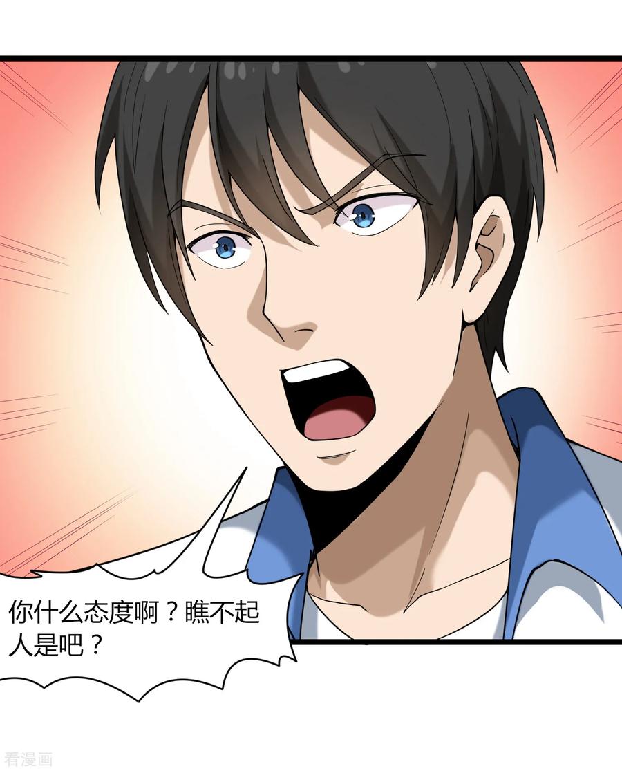 校园护花高手在线阅读全文漫画,第102话 纪好汉2图