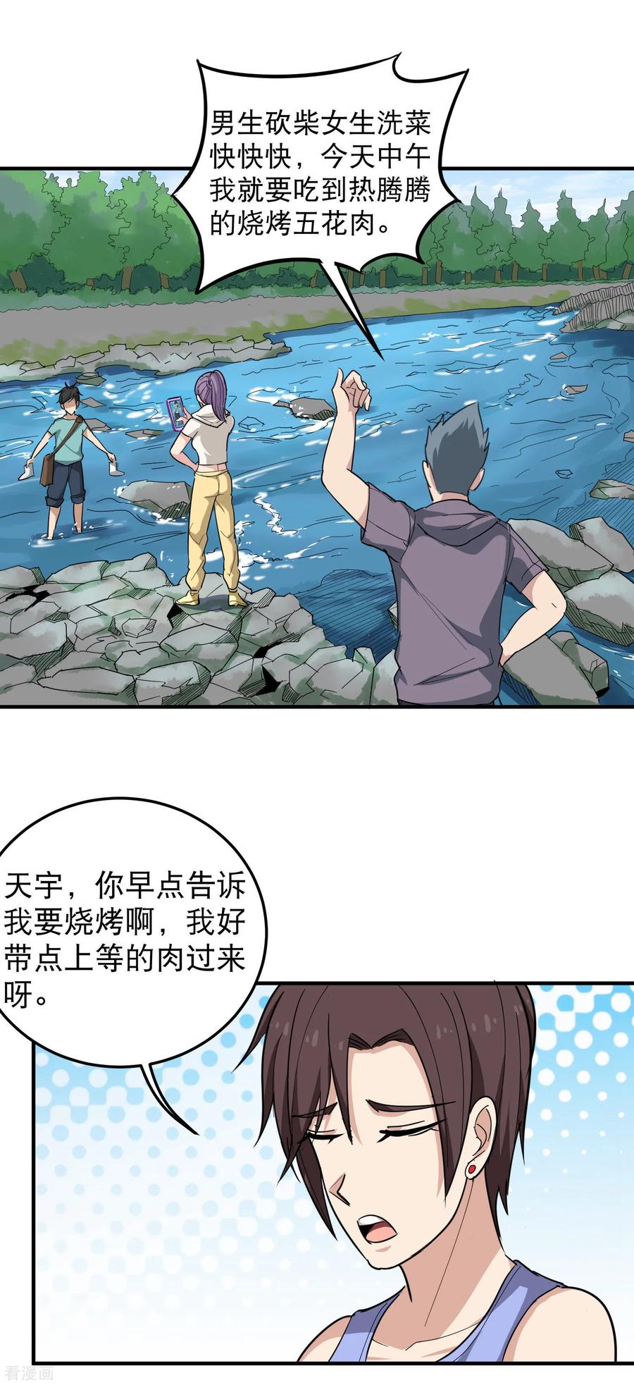 校园护花高手在线阅读全文漫画,第49话 想入非非3图