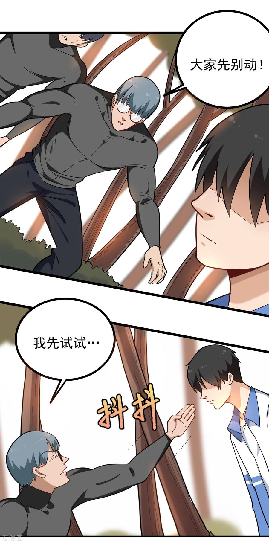 校园护花高手一口气看完漫画,第177话 毒蘑菇2图