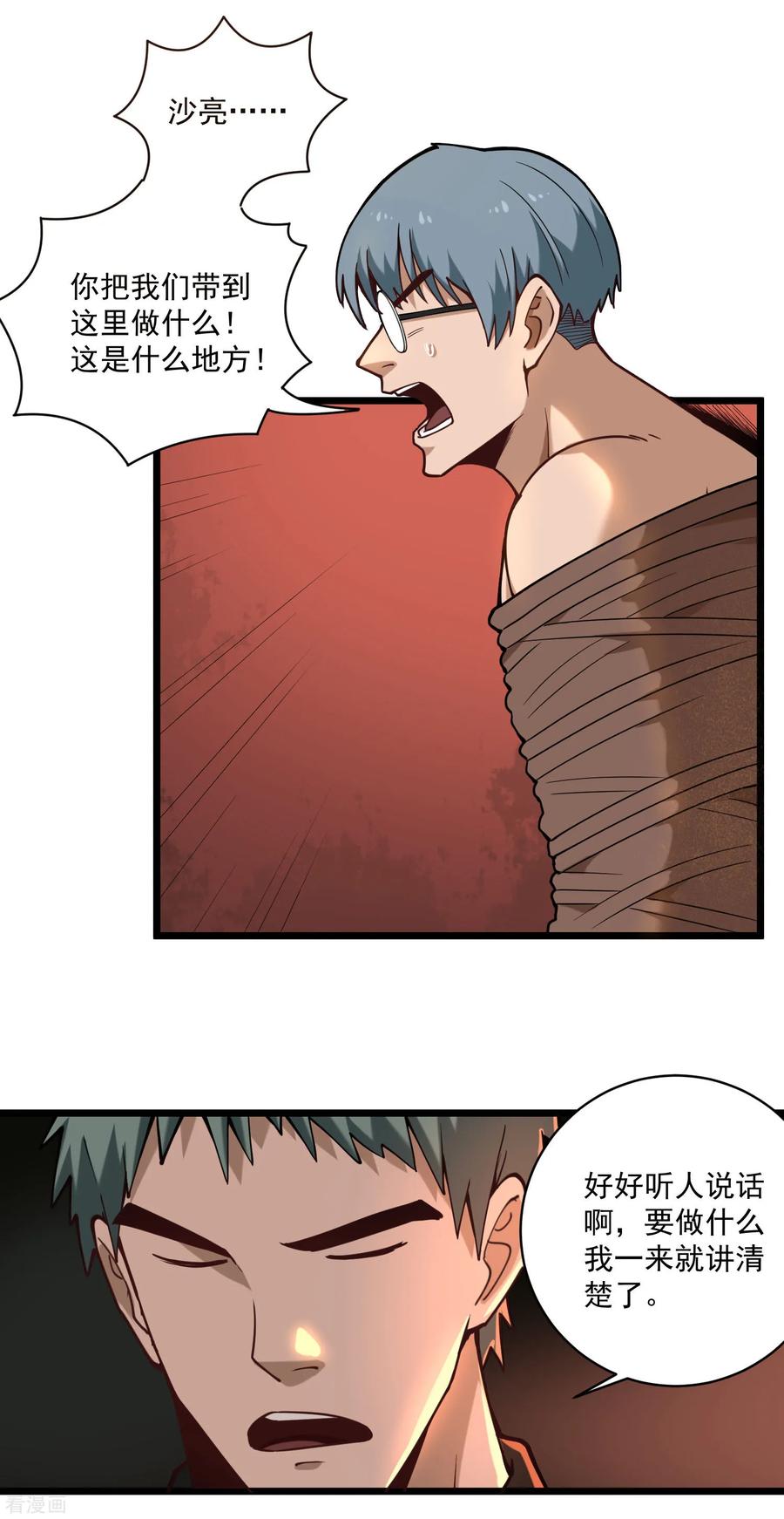 校园护花高手有声小说漫画,第127话 锅炉房4图