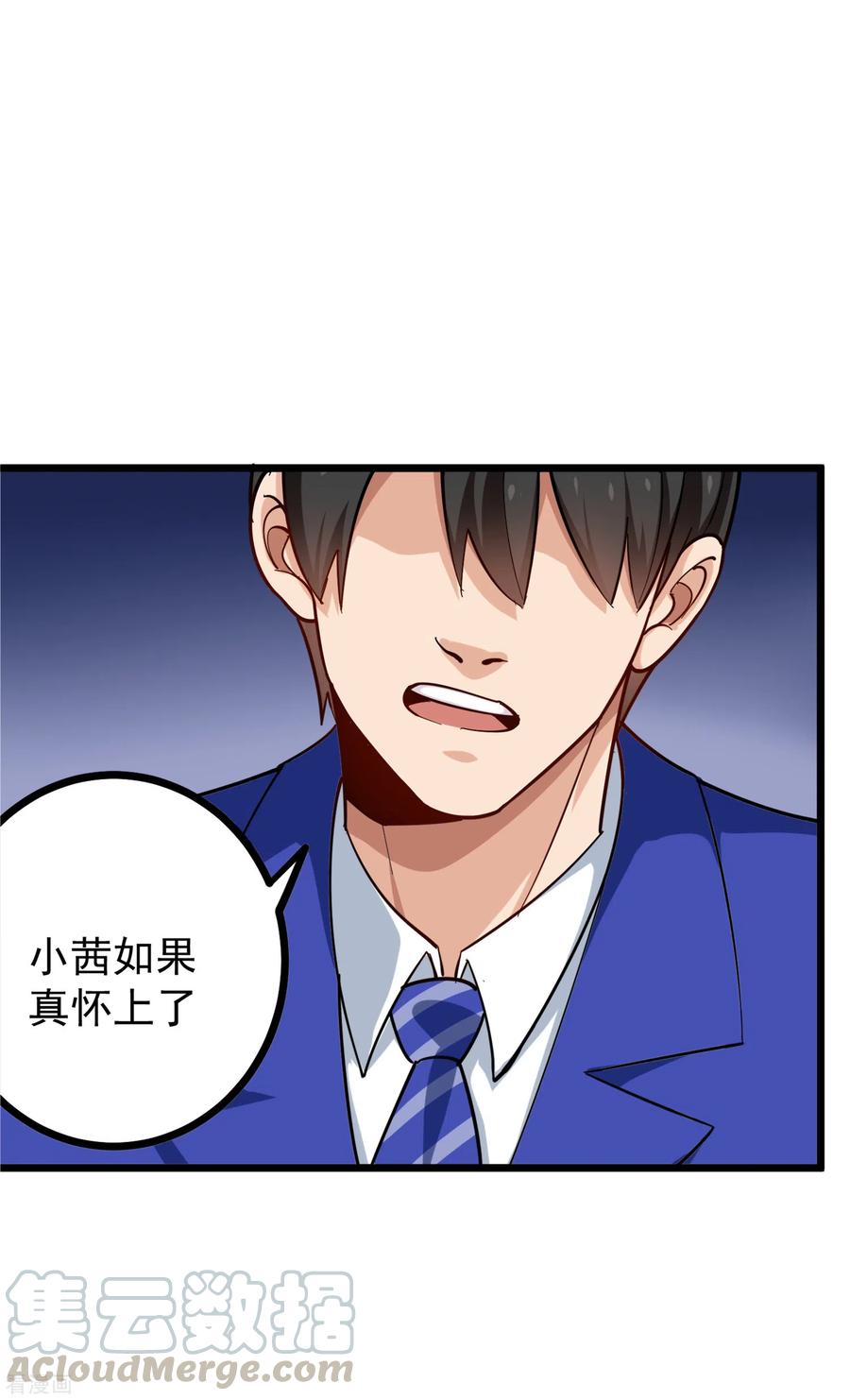 校园护花高手免费有声小说下载漫画,第230话 爷爷5图