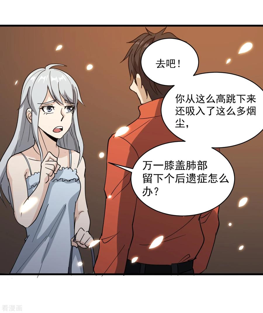 校园护花高手秦雪结局漫画,第77话 我是家属4图