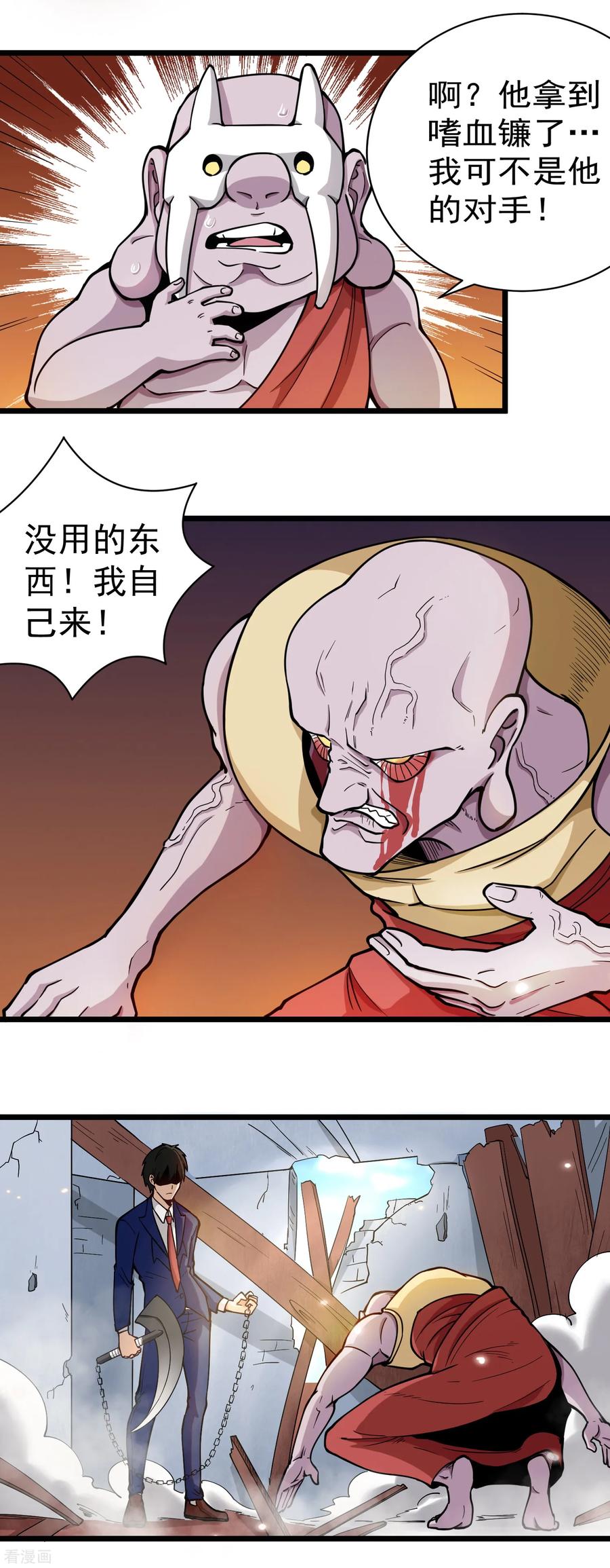 校园护花高手纪天宇未删减漫画,第141话 没用的东西3图
