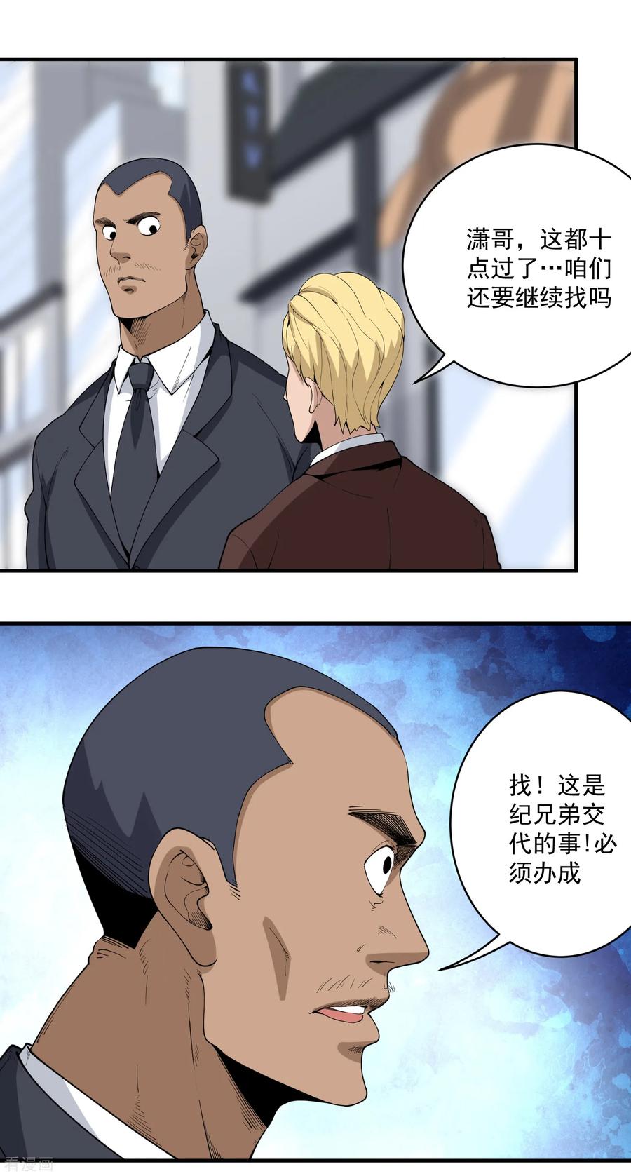 校园护花高手全集txt下载漫画,第64话 铁证如山2图