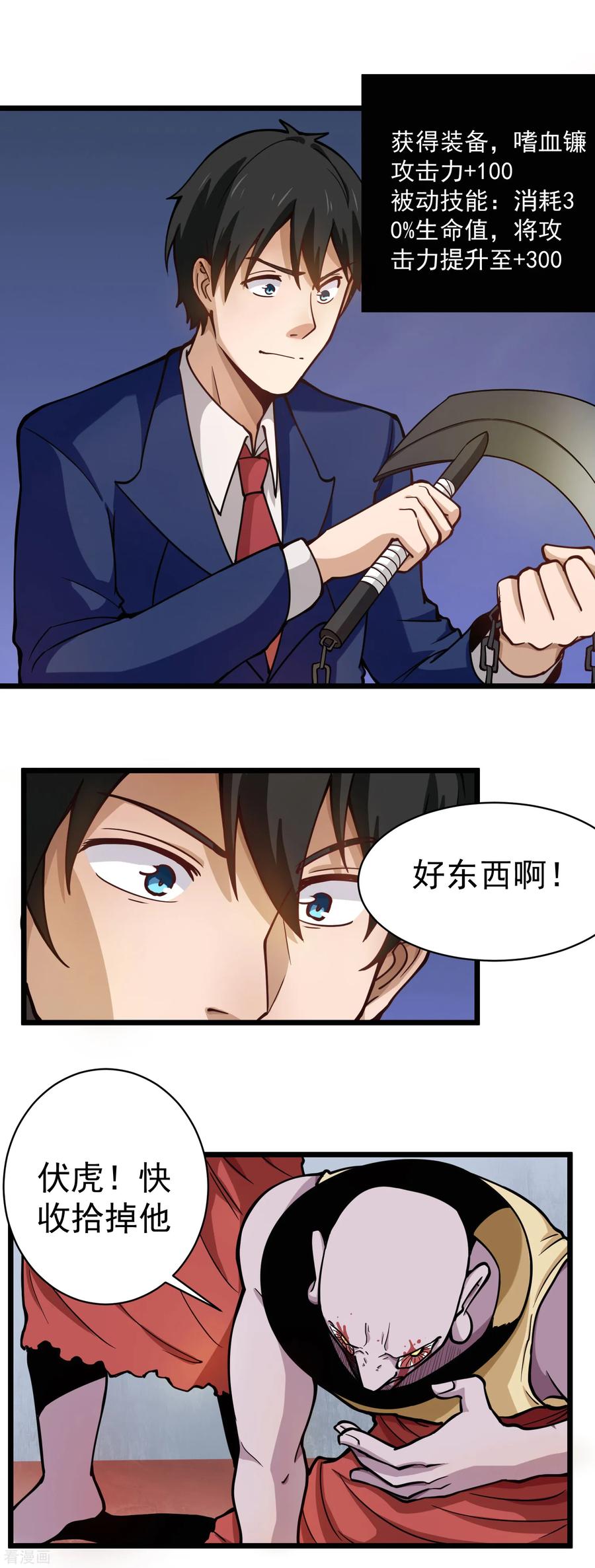 校园护花高手纪天宇未删减漫画,第141话 没用的东西2图