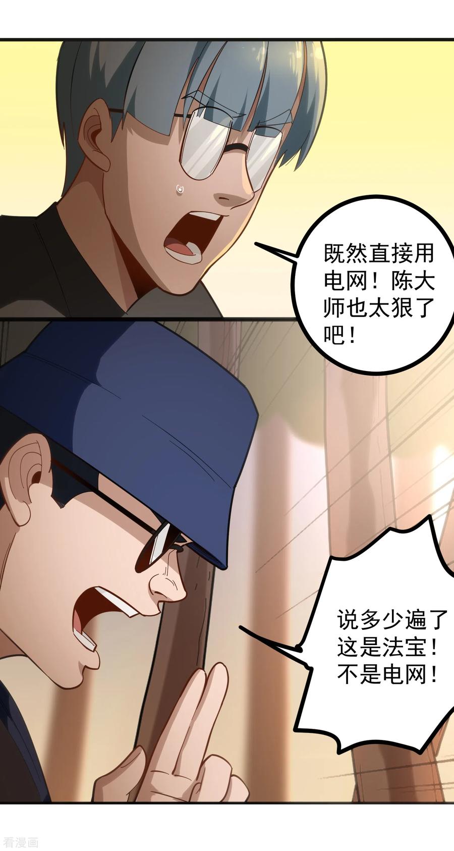 校园护花高手txt下载全本漫画,第182话 大法宝3图