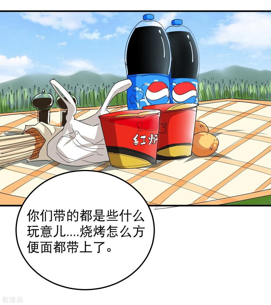 校园护花高手在线阅读全文漫画,第49话 想入非非4图