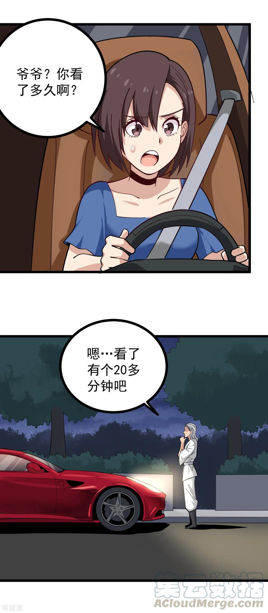 校园护花高手免费有声小说下载漫画,第230话 爷爷2图