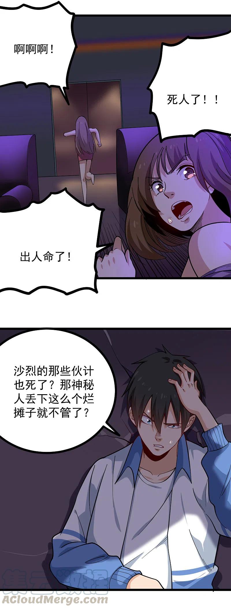 校园护花高手合集漫画,第248话 归属之地5图