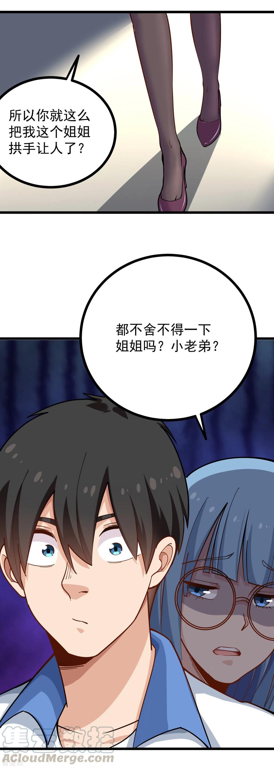 校园护花高手纪天宇无删减漫画,第232话 姐夫万岁5图