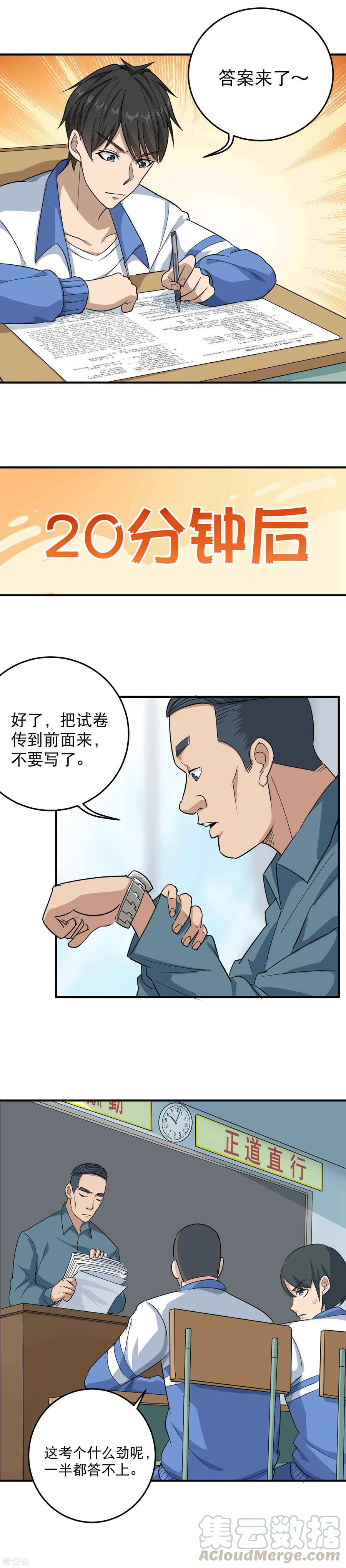 校园护花高手在线阅读免费全文漫画,第13话 我是无敌学霸5图