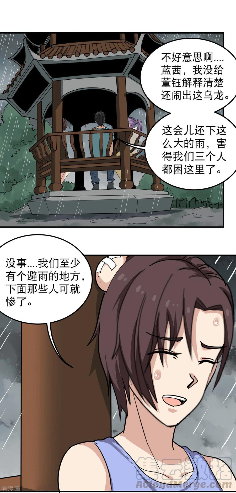 校园护花高手小说漫画,第50话 天宇争夺战5图