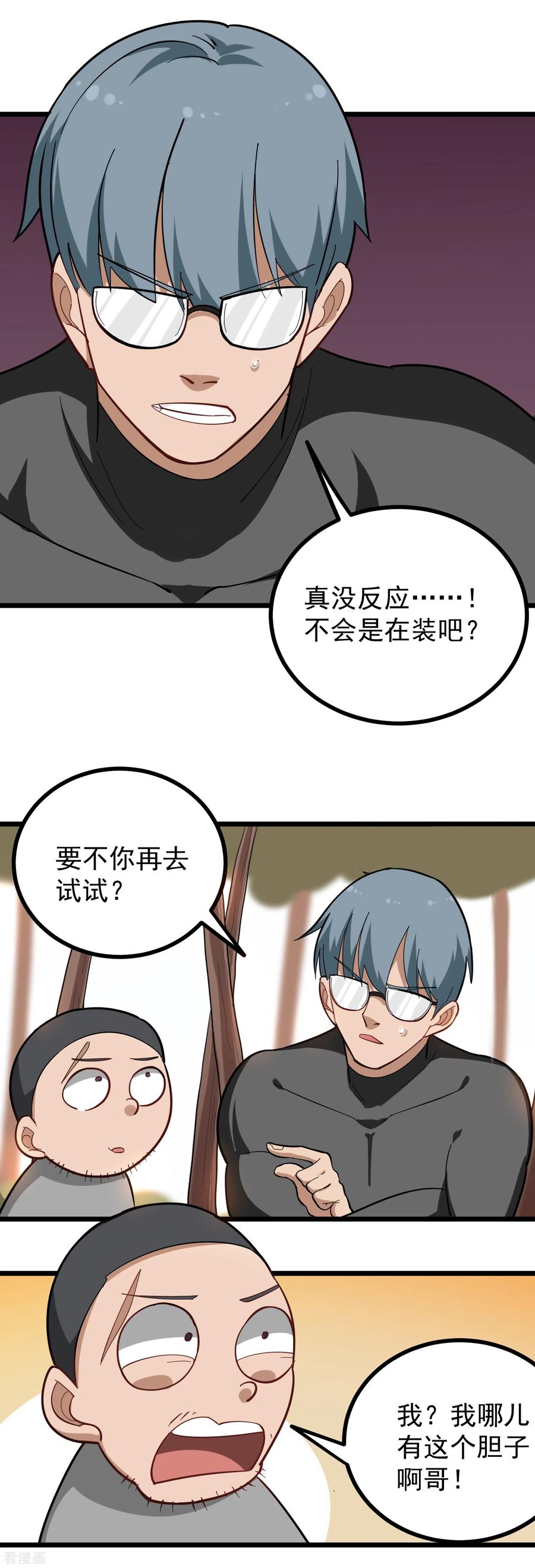 校园护花高手一口气看完漫画,第177话 毒蘑菇4图