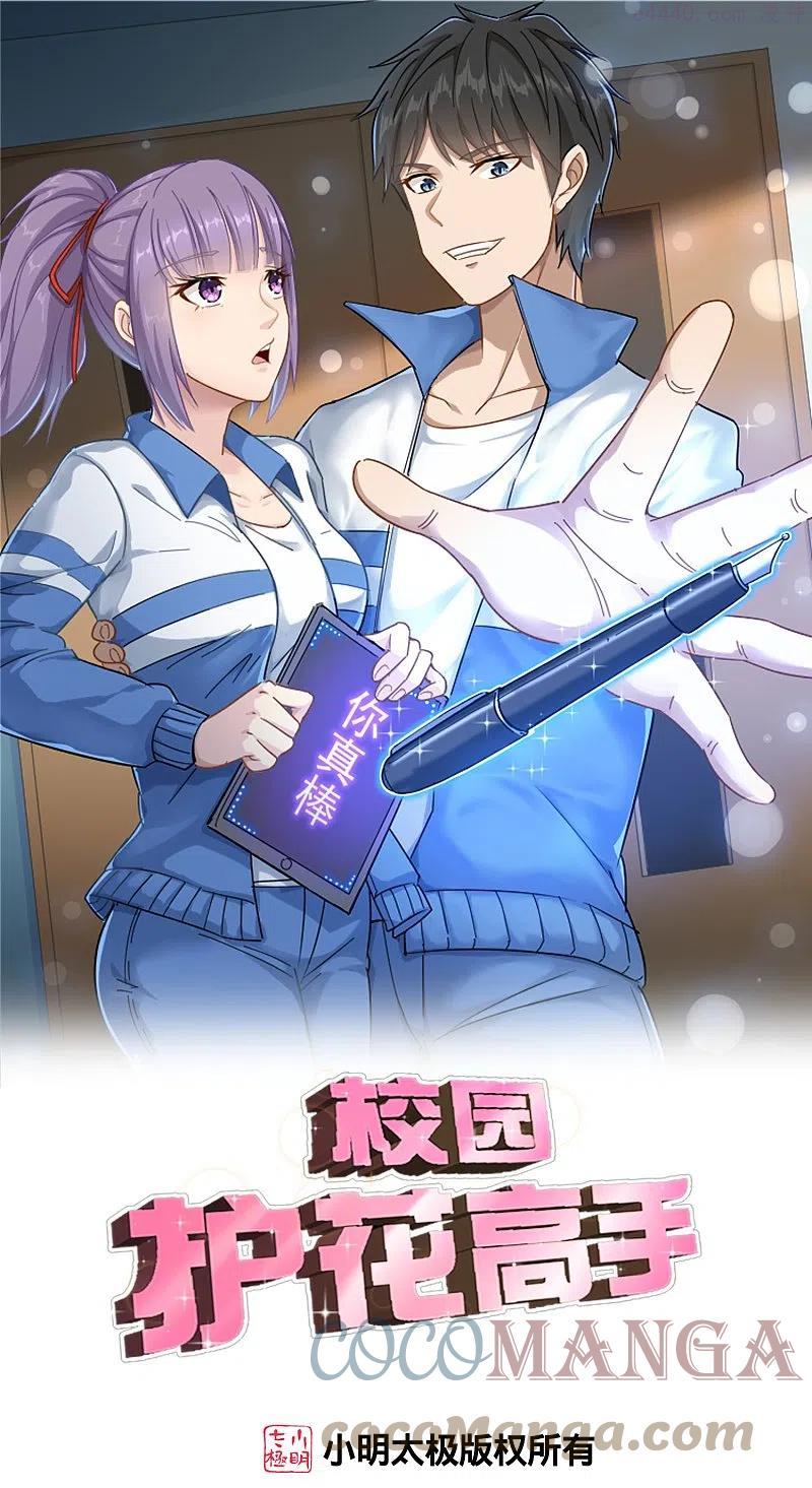 校园护花高手女主有几个漫画,第283话 往事1图