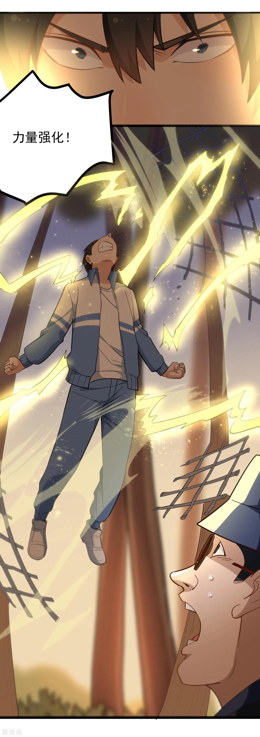 校园护花高手txt下载全本漫画,第182话 大法宝5图