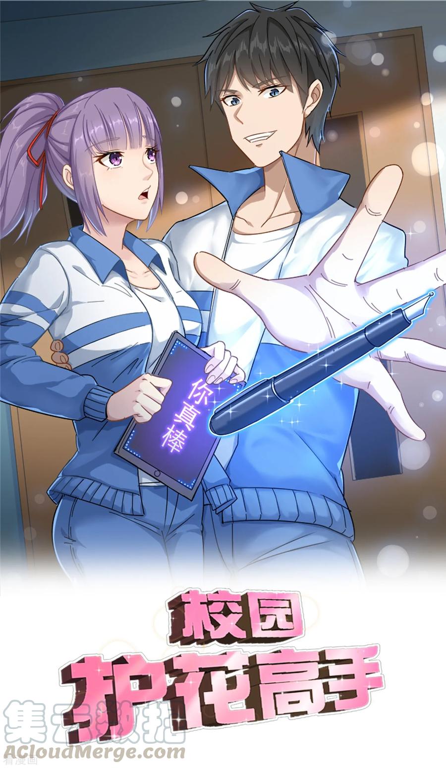 校园护花高手下载漫画,第4话 特别的气质1图