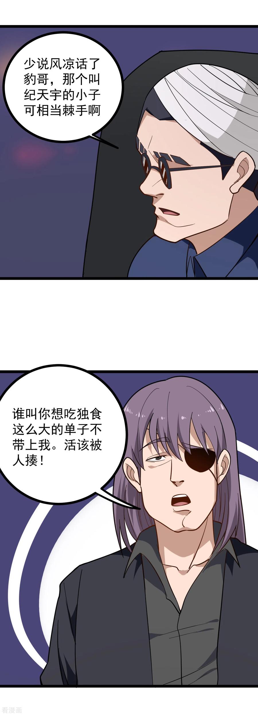 校园护花高手纪天宇全集漫画,第190话 又起风波5图