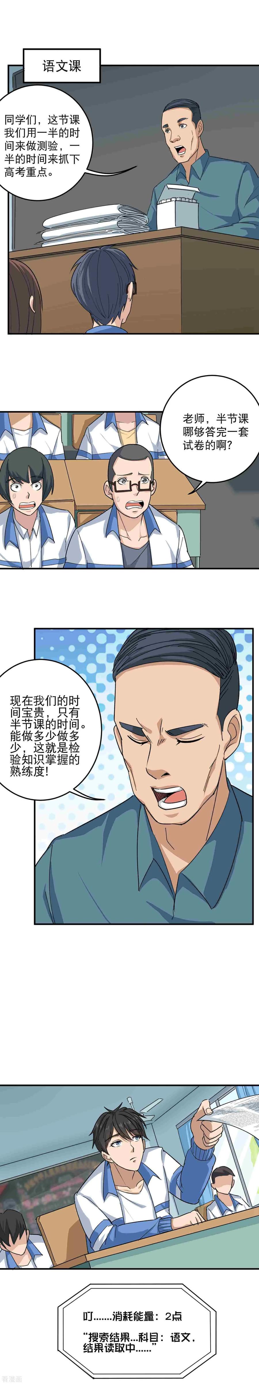 校园护花高手在线阅读免费全文漫画,第13话 我是无敌学霸4图