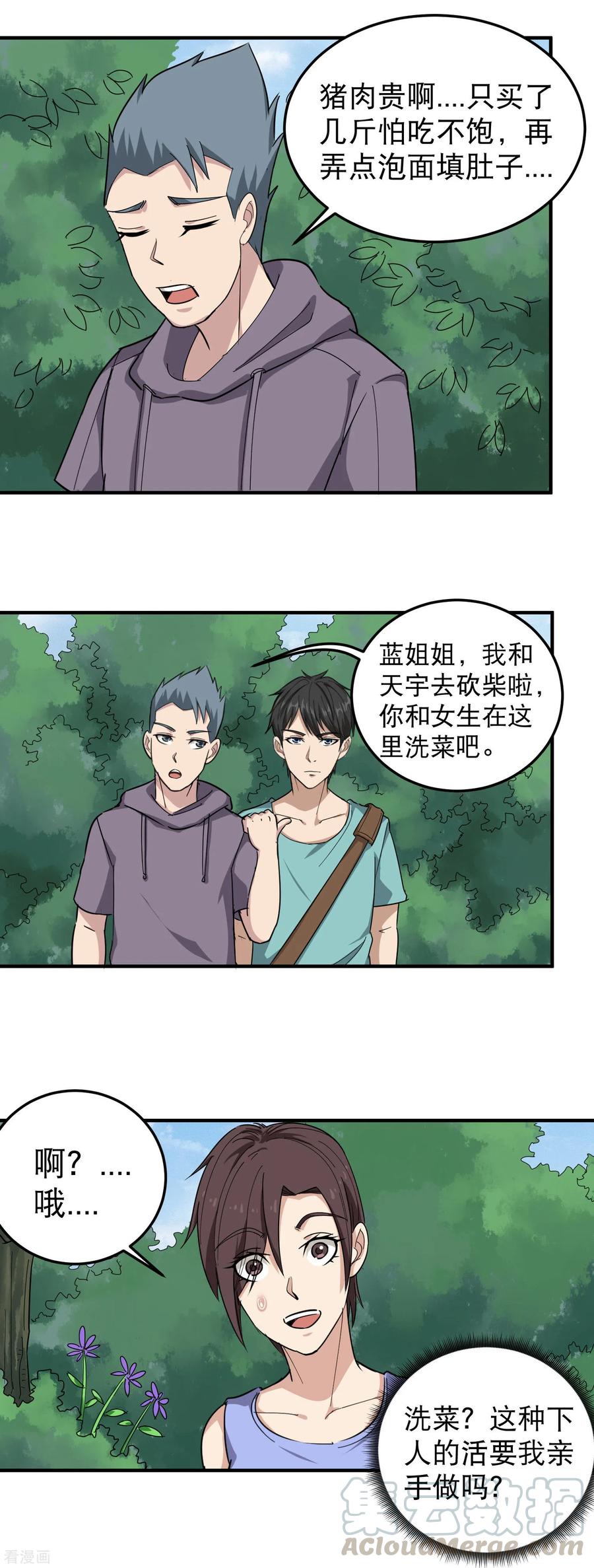 校园护花高手在线阅读全文漫画,第49话 想入非非5图