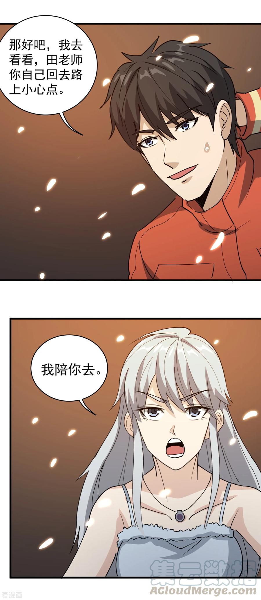 校园护花高手秦雪结局漫画,第77话 我是家属5图