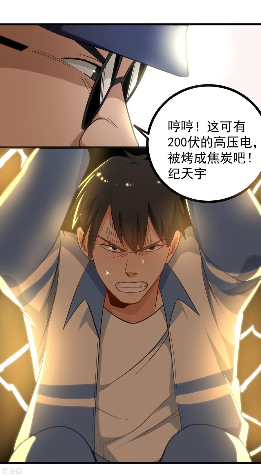 校园护花高手txt下载全本漫画,第182话 大法宝4图