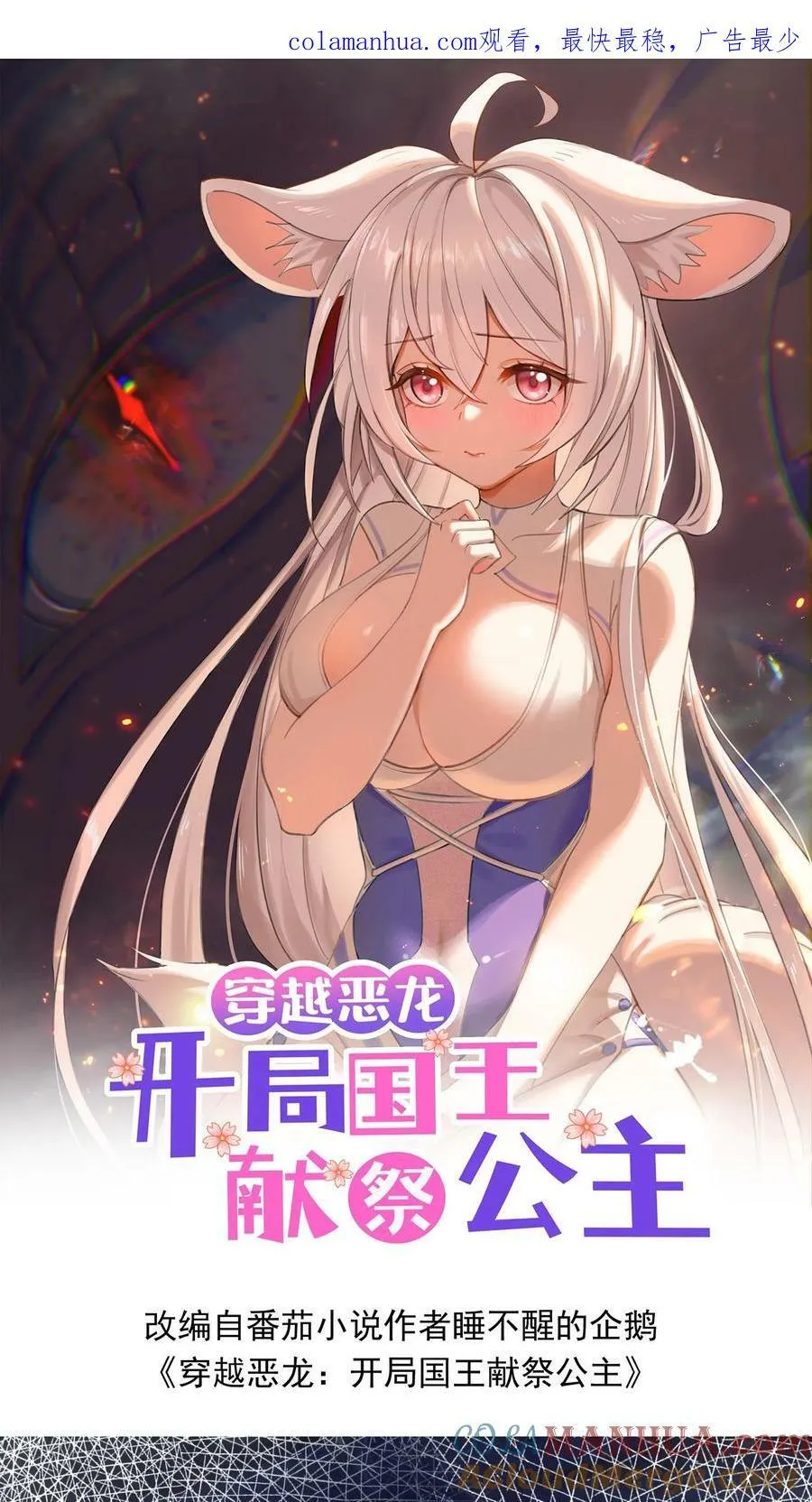 穿越恶龙开局国王献祭公主txt下载笔趣阁漫画,第35话 强制苏醒1图