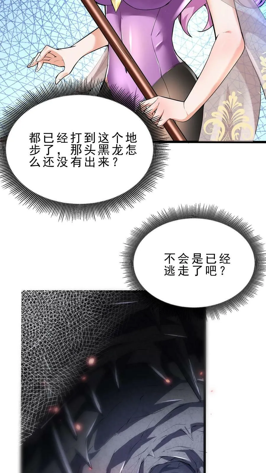 穿越恶龙开局国王献祭公主txt下载笔趣阁漫画,第35话 强制苏醒4图