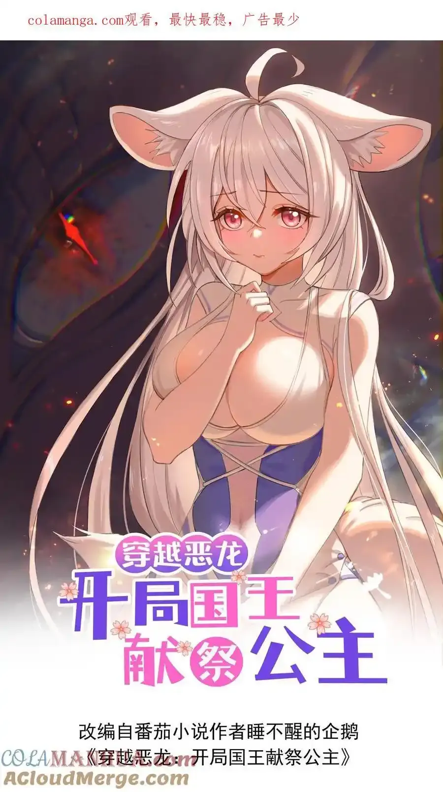 恶龙要求国王献祭女儿动漫漫画,第187话 速度真快1图