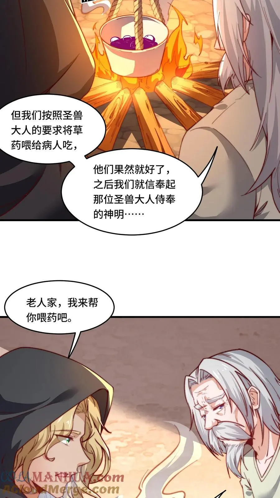 穿越恶龙开局国王献祭公主漫画全集观看漫画,第176话 禁果的故事5图