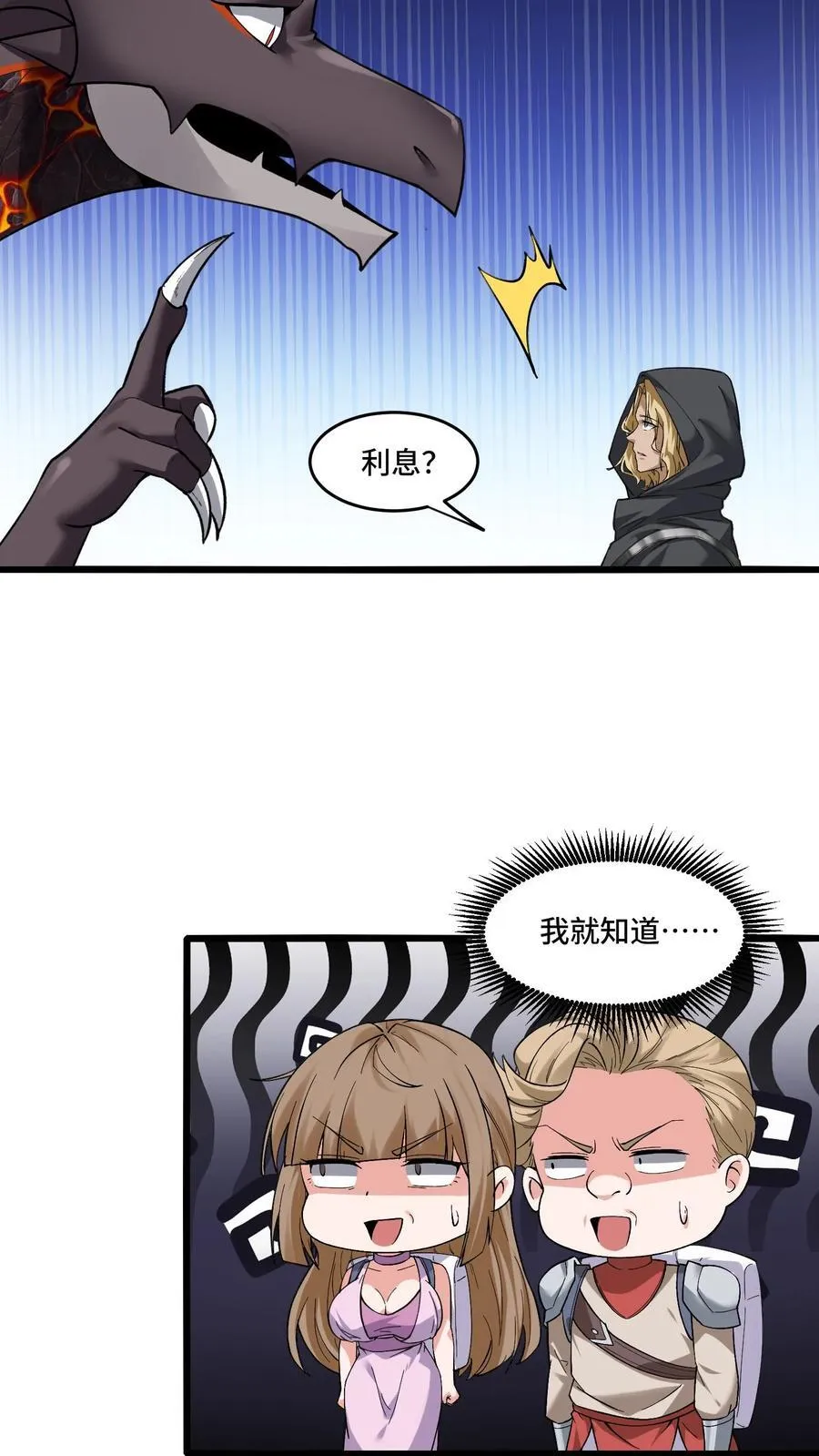恶龙要求国王献祭女儿动漫漫画,第181话 单枪匹马4图