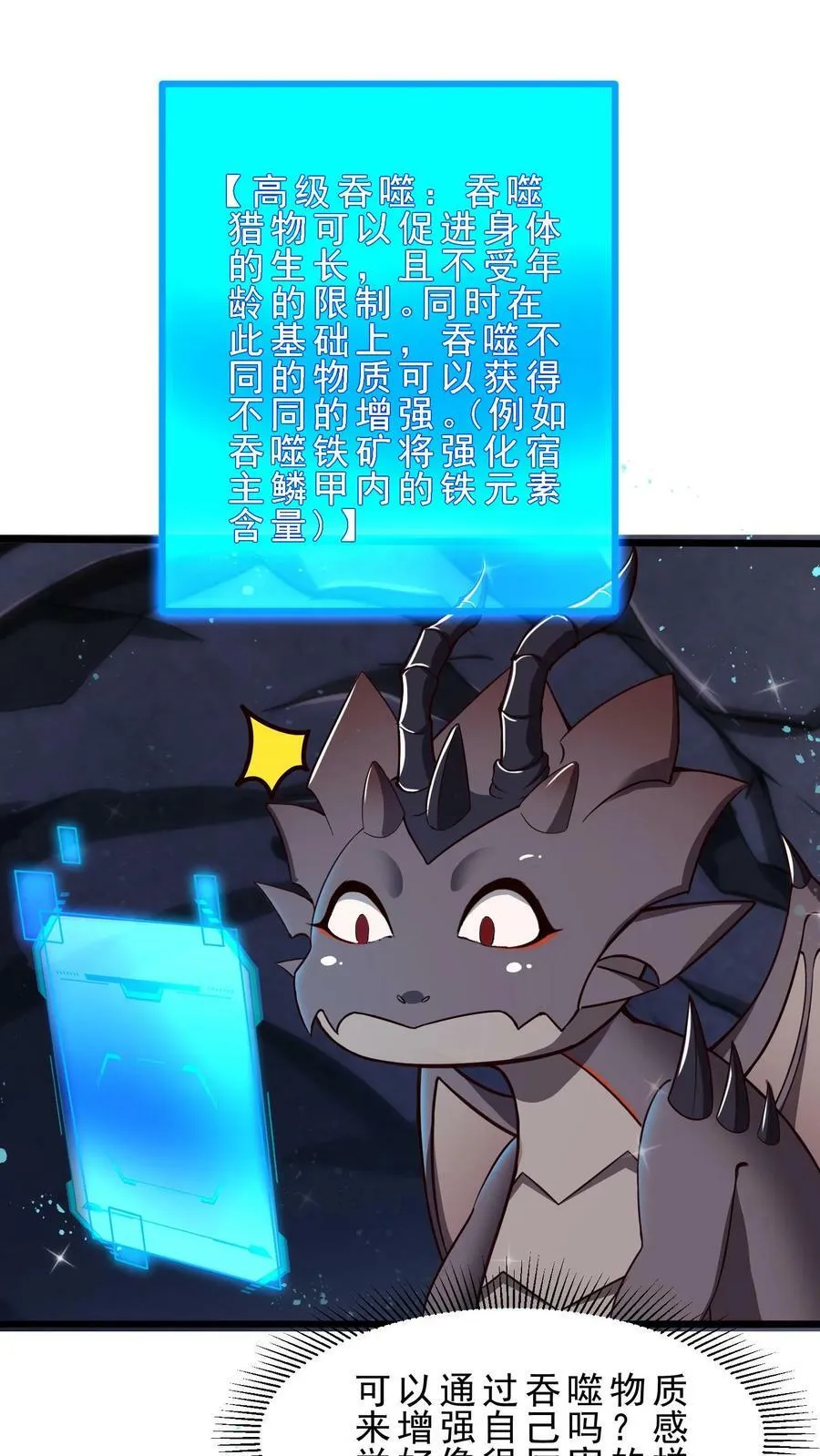 穿越恶龙开局国王献祭公主漫画全集观看漫画,第28话 玩家先遣队2图