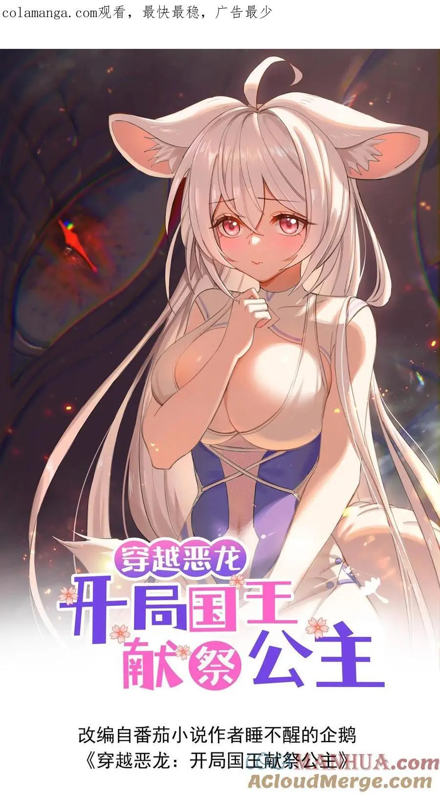 穿越恶龙开局国王献祭公主漫画全集观看漫画,第176话 禁果的故事1图