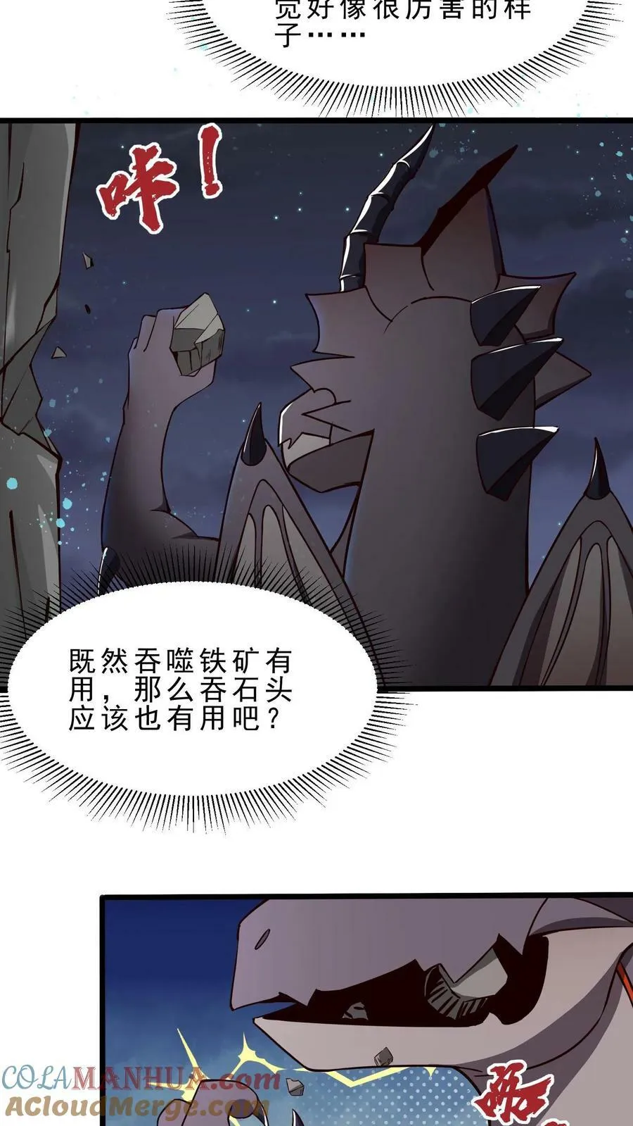 穿越恶龙开局国王献祭公主漫画全集观看漫画,第28话 玩家先遣队3图