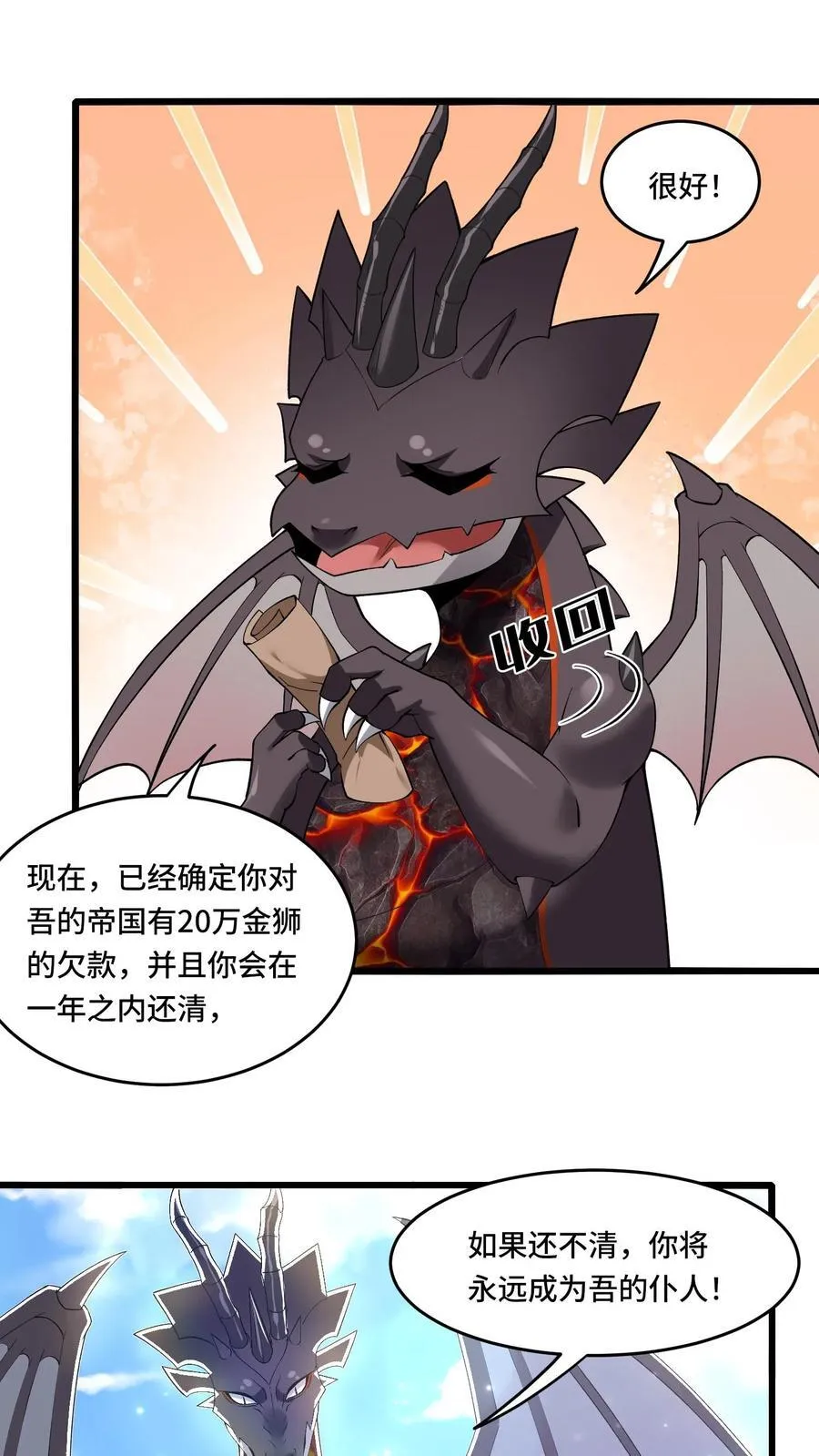 恶龙要求国王献祭女儿动漫漫画,第181话 单枪匹马2图