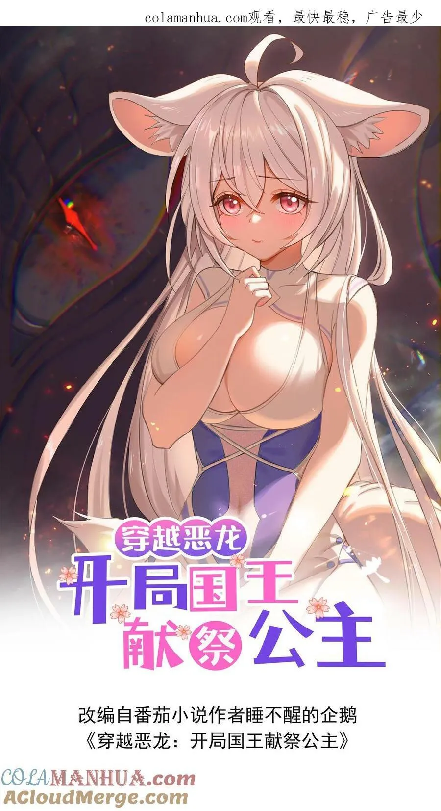 穿越恶龙开局国王献祭公主漫画全集观看漫画,第28话 玩家先遣队1图