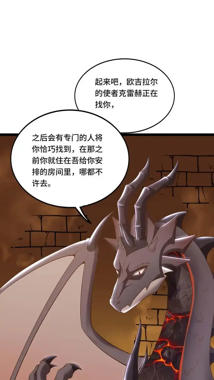 恶龙要求国王献祭女儿动漫漫画,第187话 速度真快2图