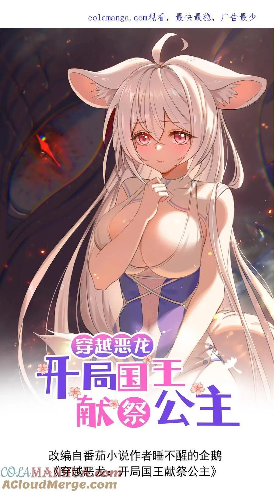 恶龙要求国王献祭女儿动漫漫画,第181话 单枪匹马1图