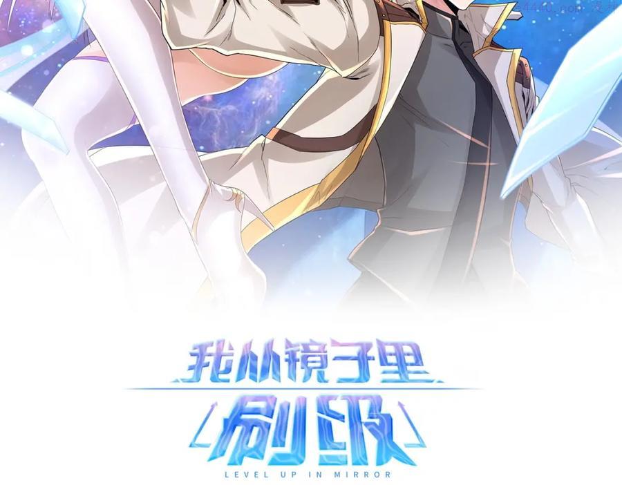 我从镜子里升级小说漫画,第2话 斩剑诀！2图